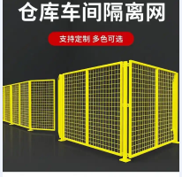 倉庫車間隔離網(wǎng)