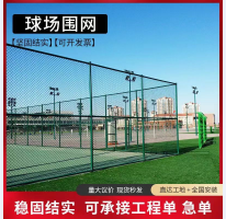 球場圍網(wǎng)